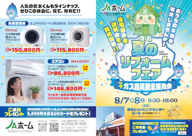 JAホーム_イベントイメージ1