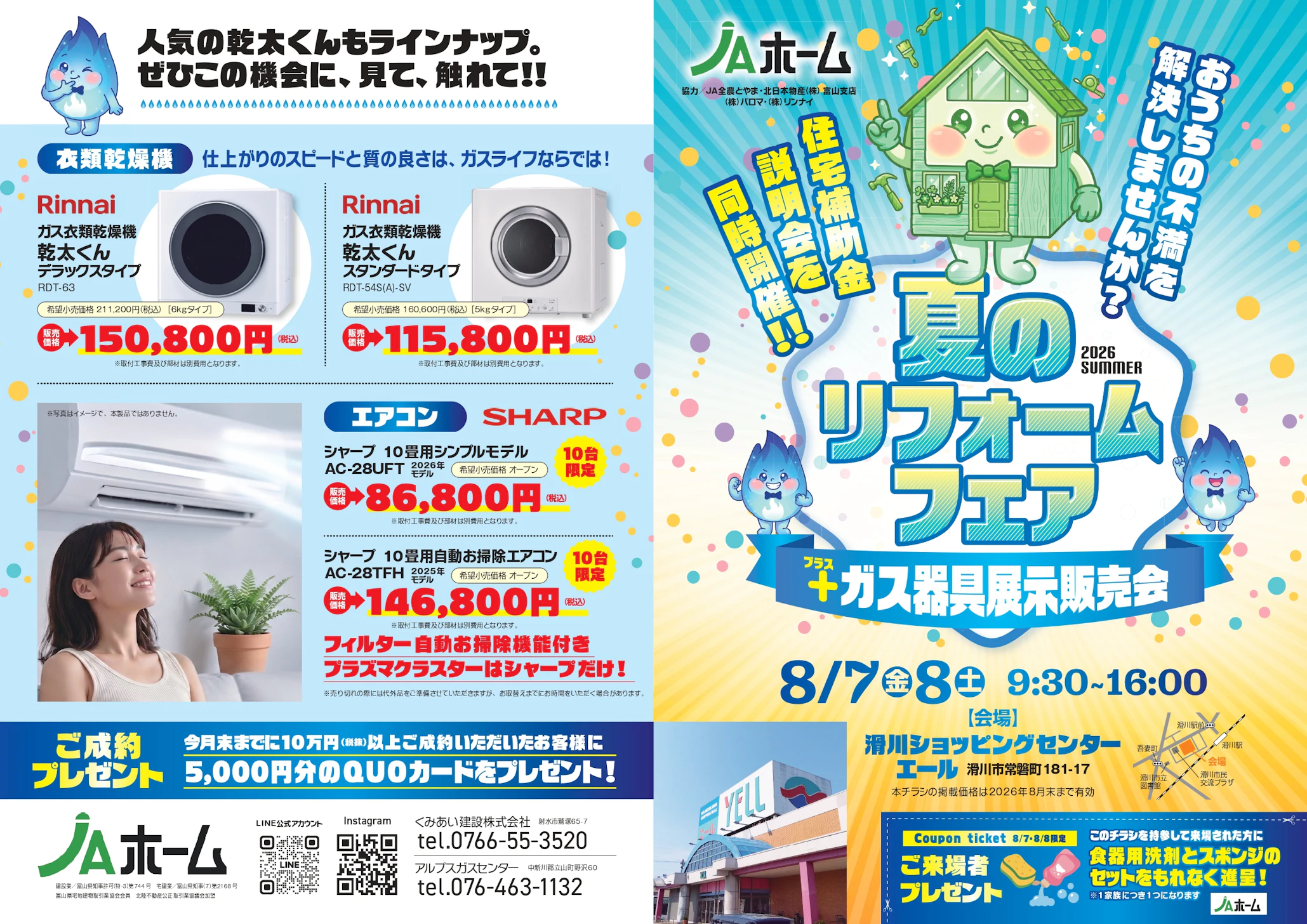 JAホーム_イベントイメージ1