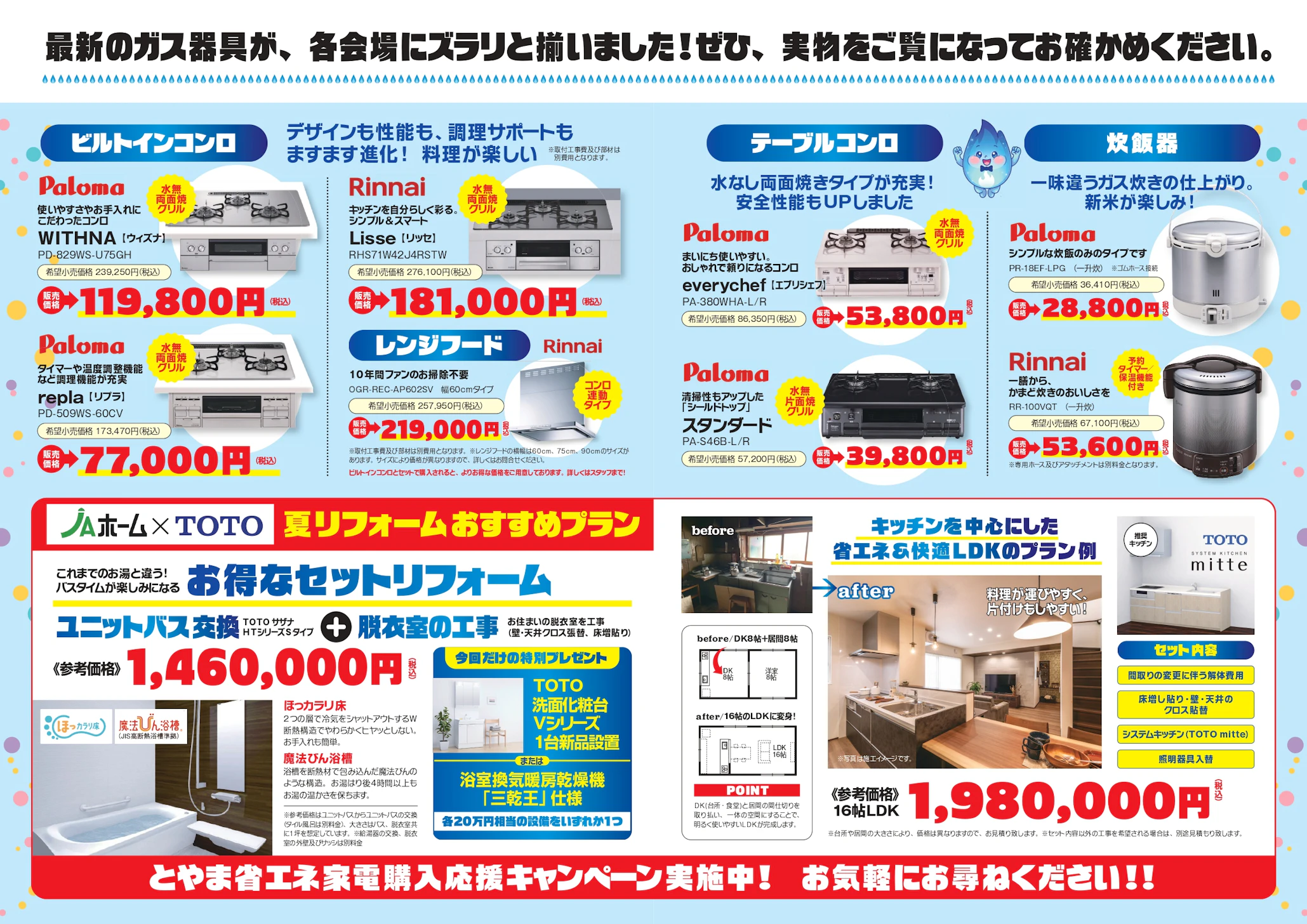 JAホーム_イベントイメージ3