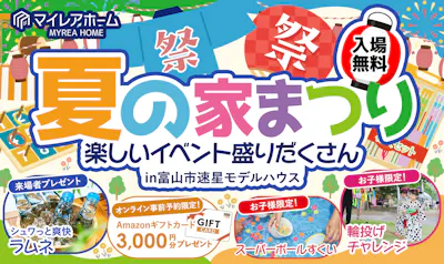 富山市婦中町速星モデル│マイレアホーム