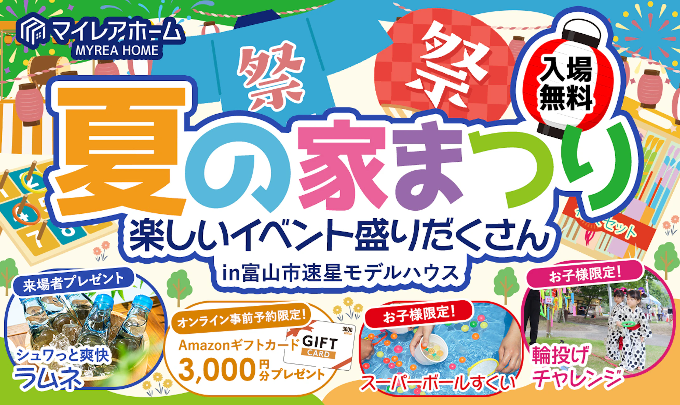 富山市婦中町速星モデル│マイレアホーム