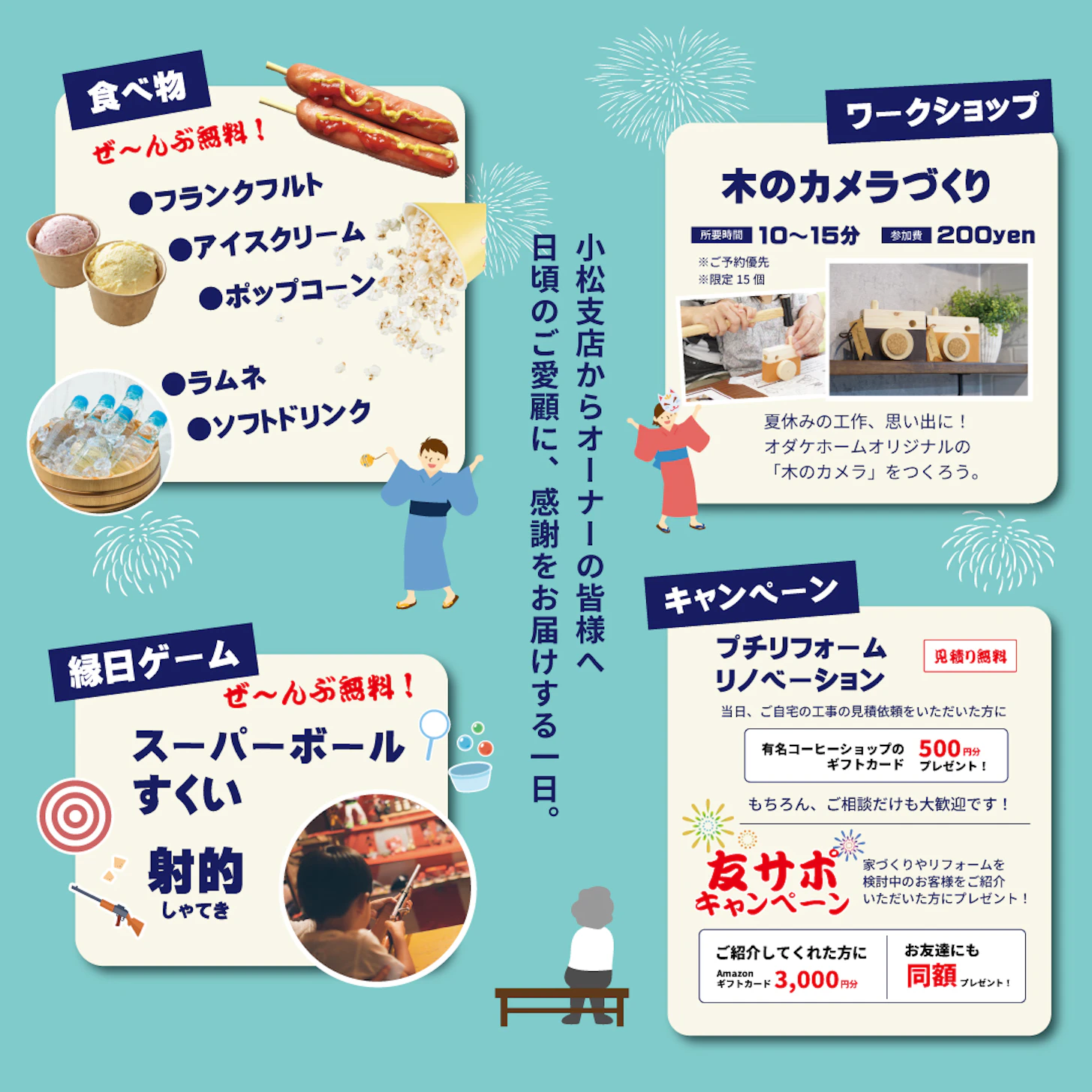 楽しいイベントが盛りだくさん！