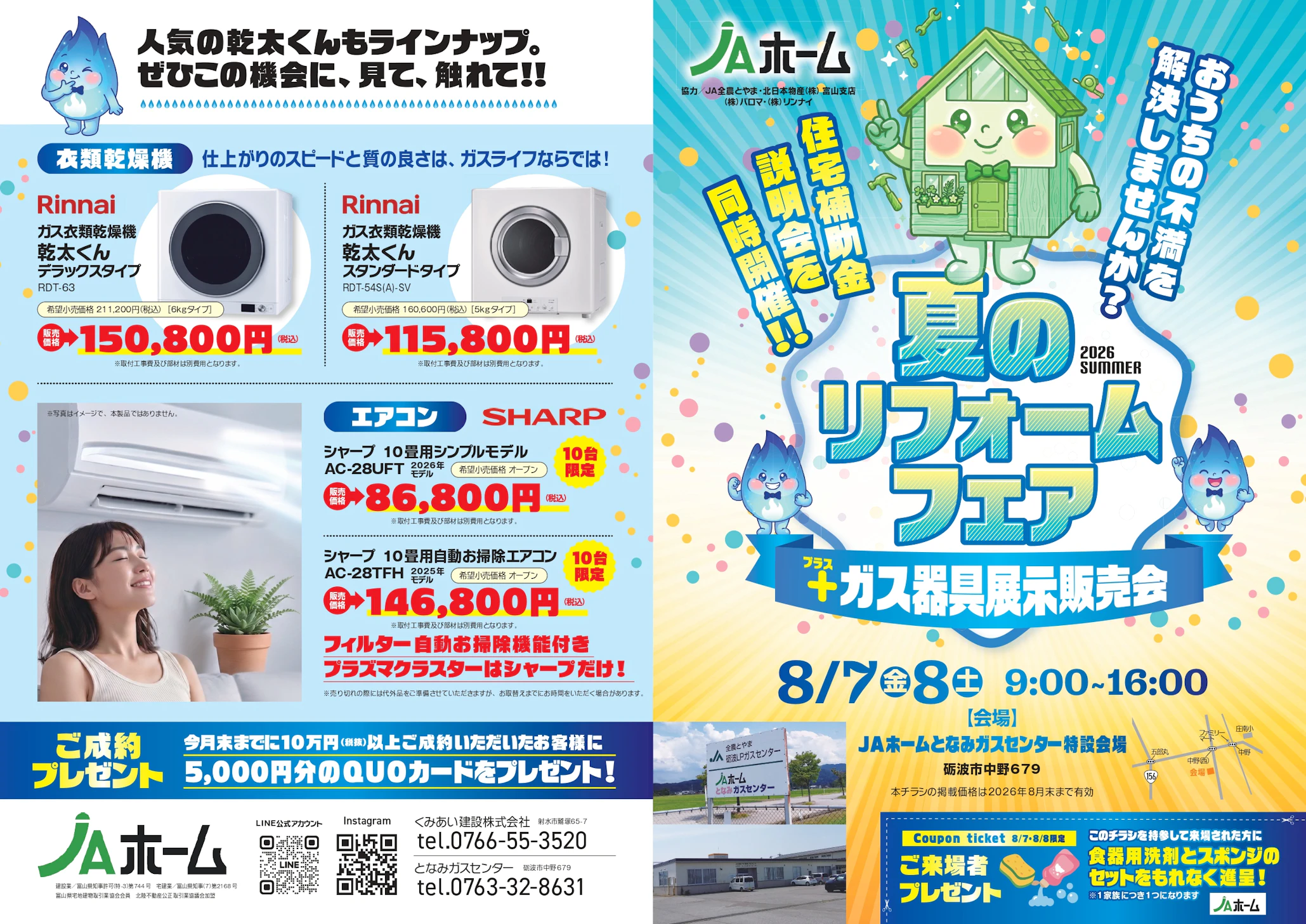 JAホーム_イベントイメージ2