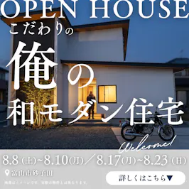 東山住宅株式会社_イベントイメージ1