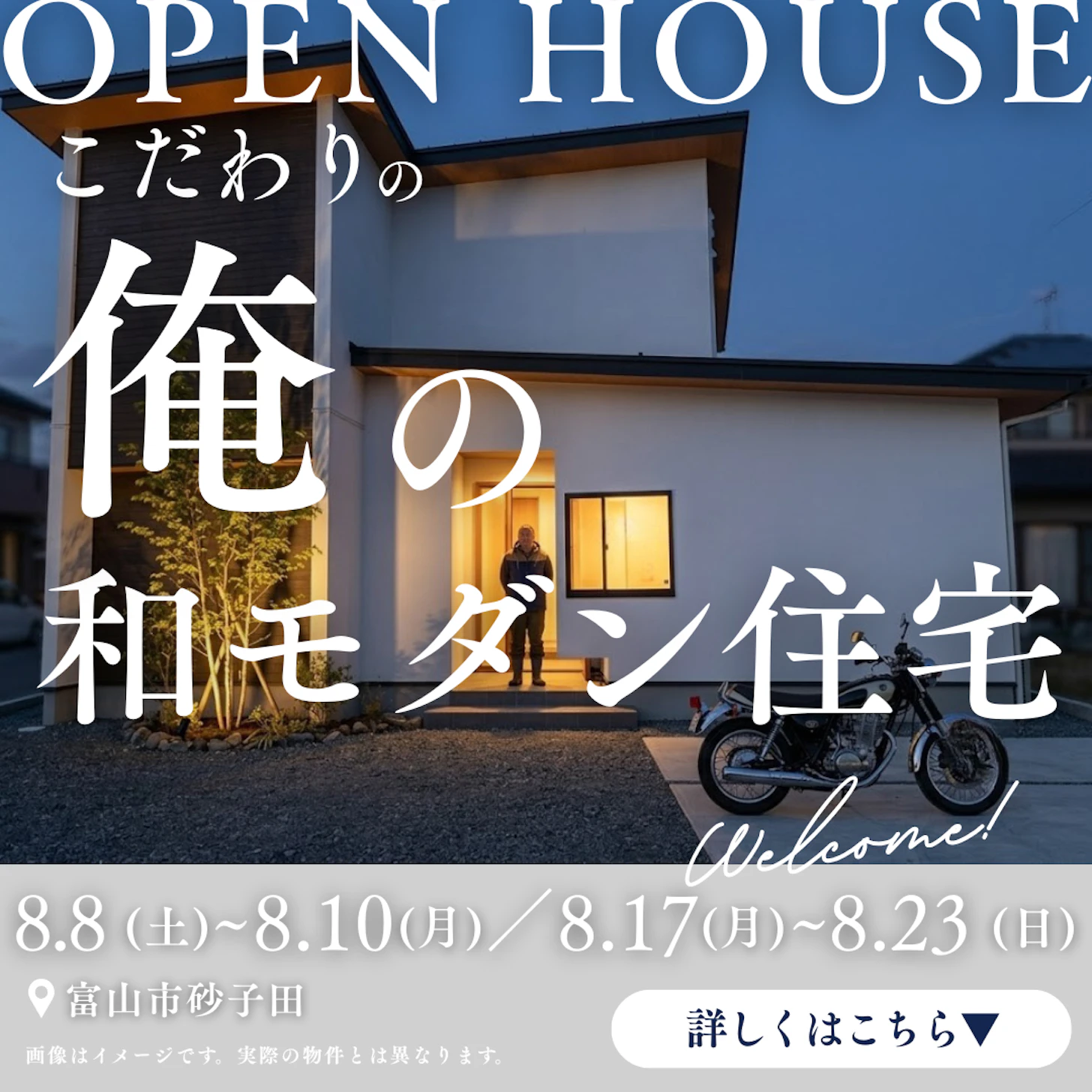 東山住宅株式会社_イベントイメージ1