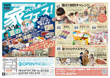 ウッドライフホーム株式会社　イオンモール新小松店_イベントイメージ1