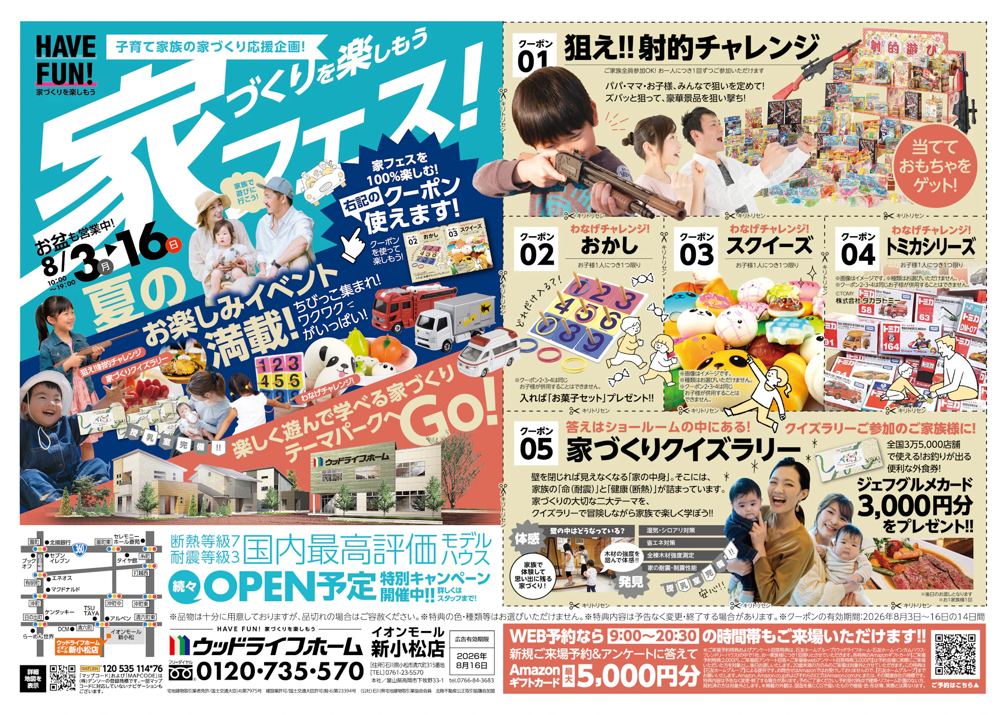 ウッドライフホーム株式会社　イオンモール新小松店_イベントイメージ1