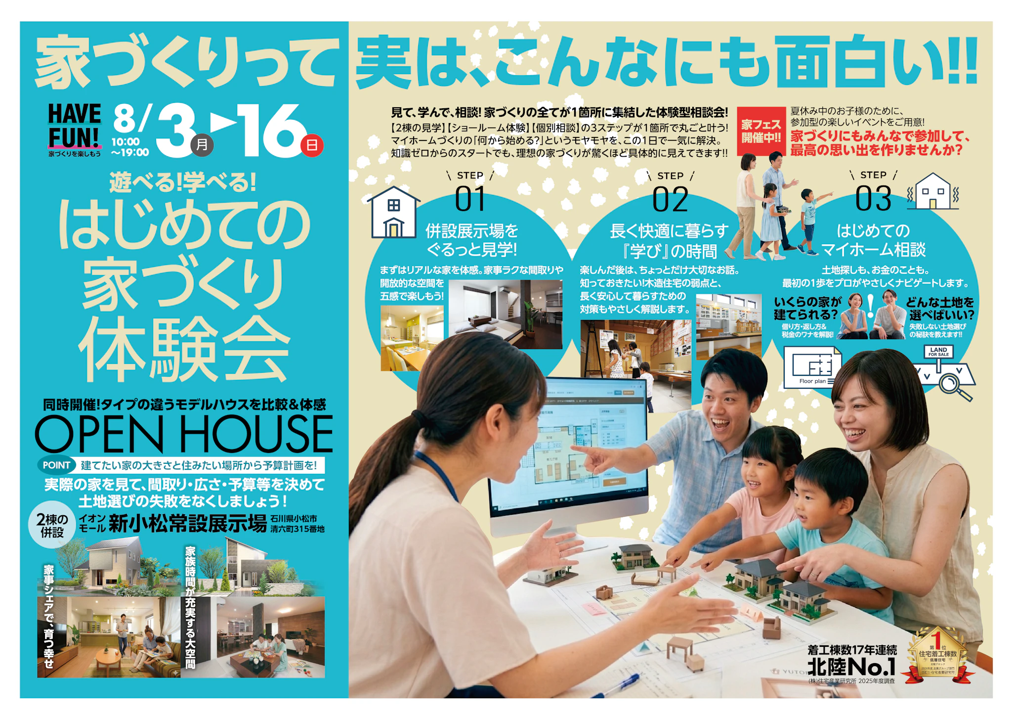 ウッドライフホーム株式会社　イオンモール新小松店_イベントイメージ2