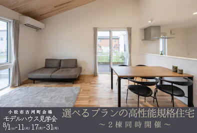 2棟展示開催中