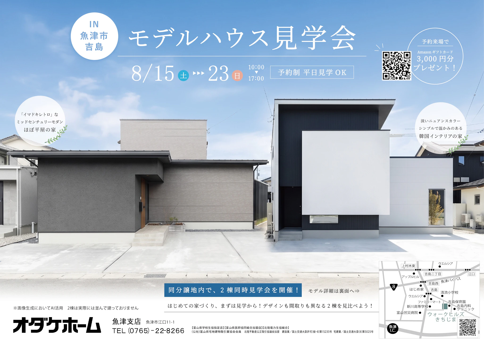 ※画像生成においてAI活用、実際に2棟は並んで建っておりません