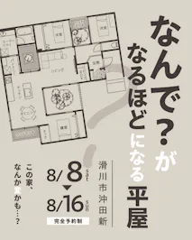 クラシノハウス富山_イベントイメージ1