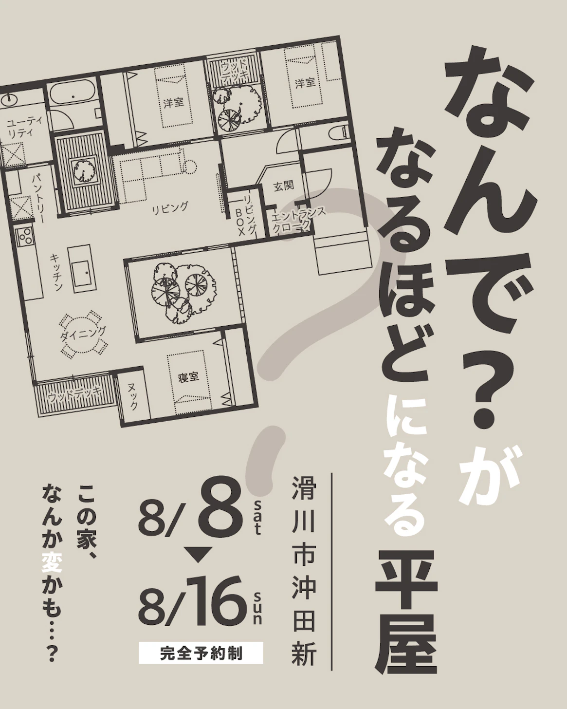 クラシノハウス富山_イベントイメージ1