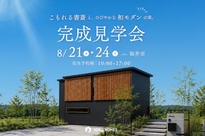 ノークホームズ_イベントイメージ1