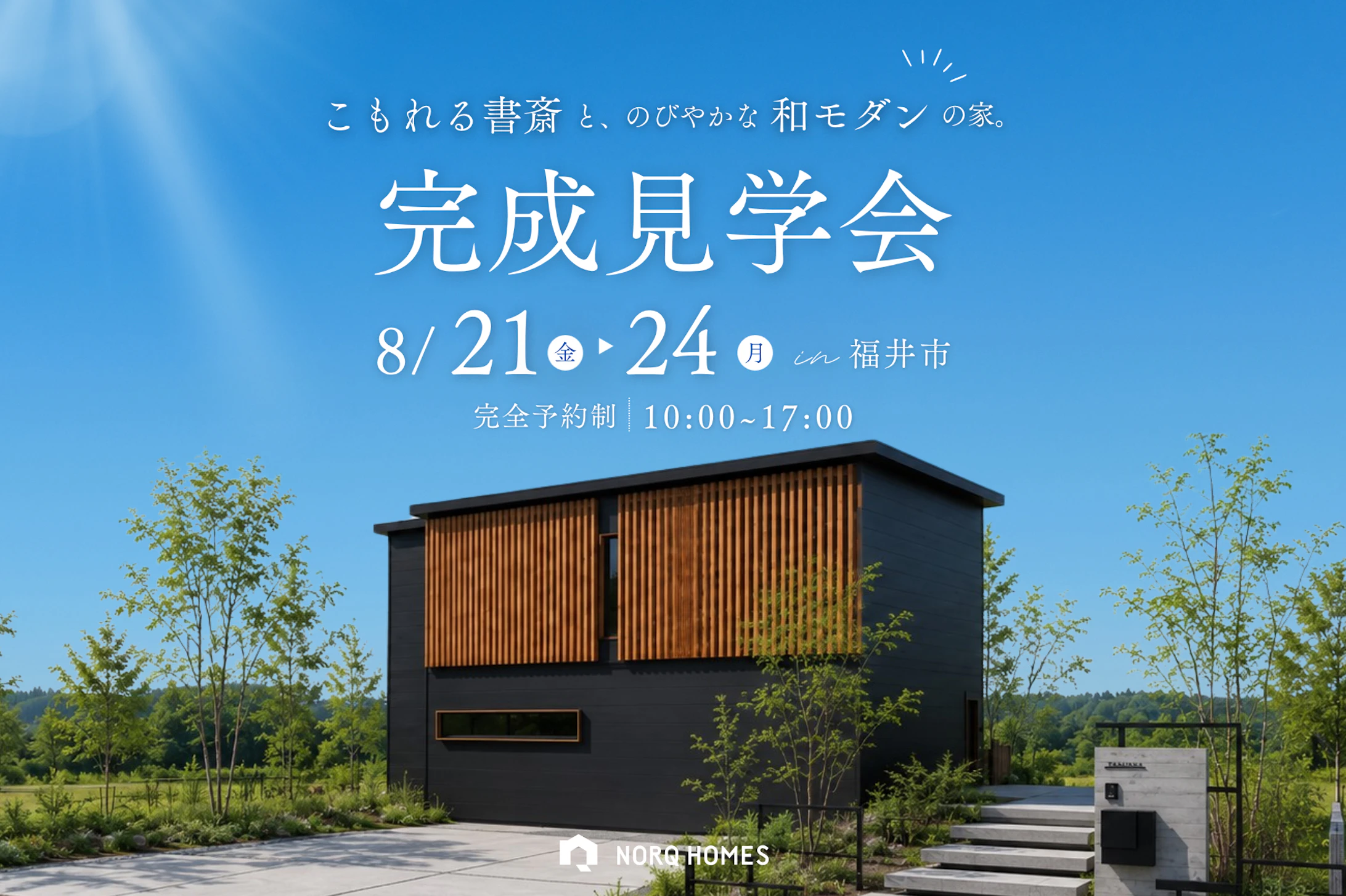 ノークホームズ_イベントイメージ1