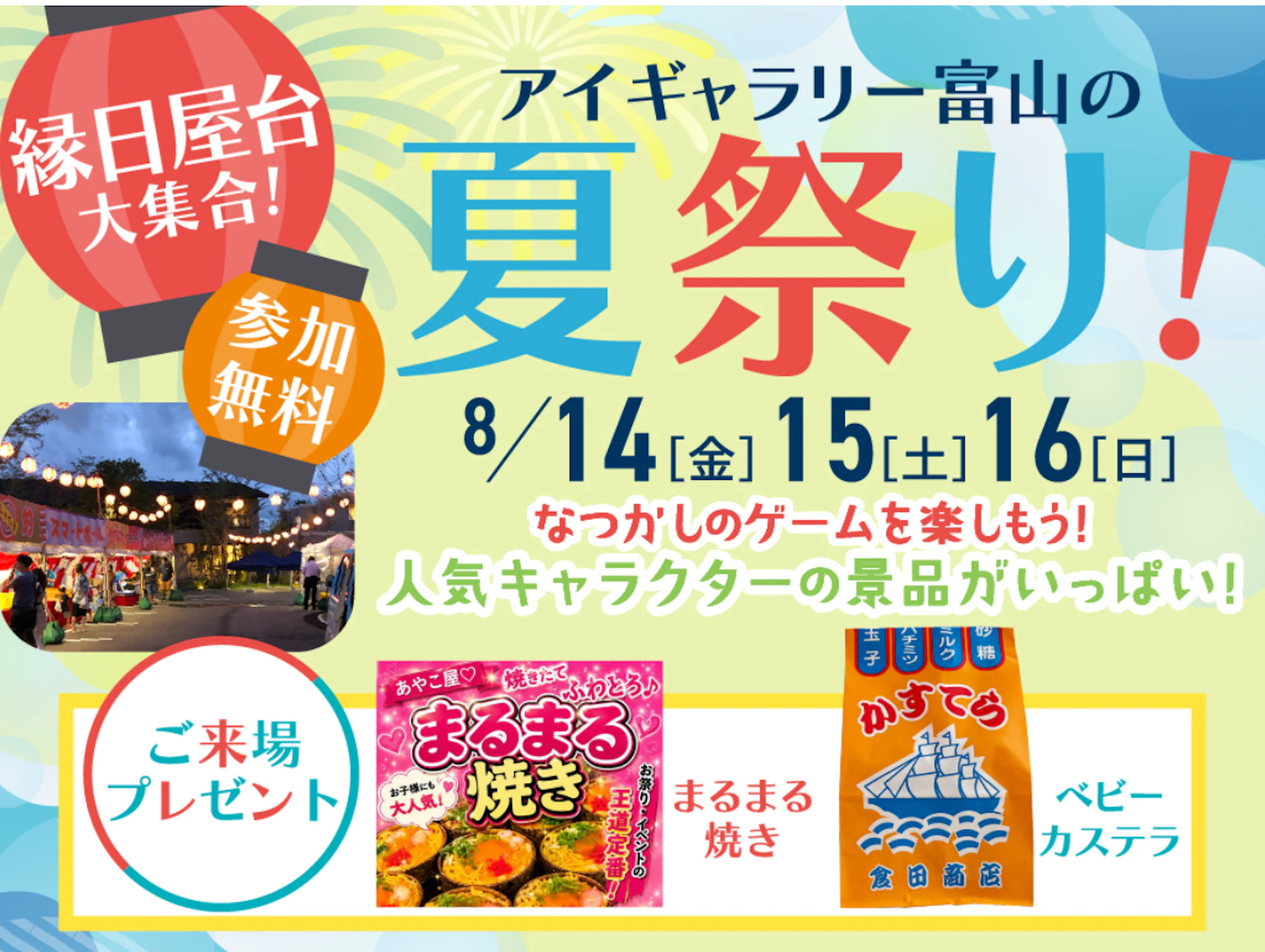 アイ工務店_イベントイメージ1