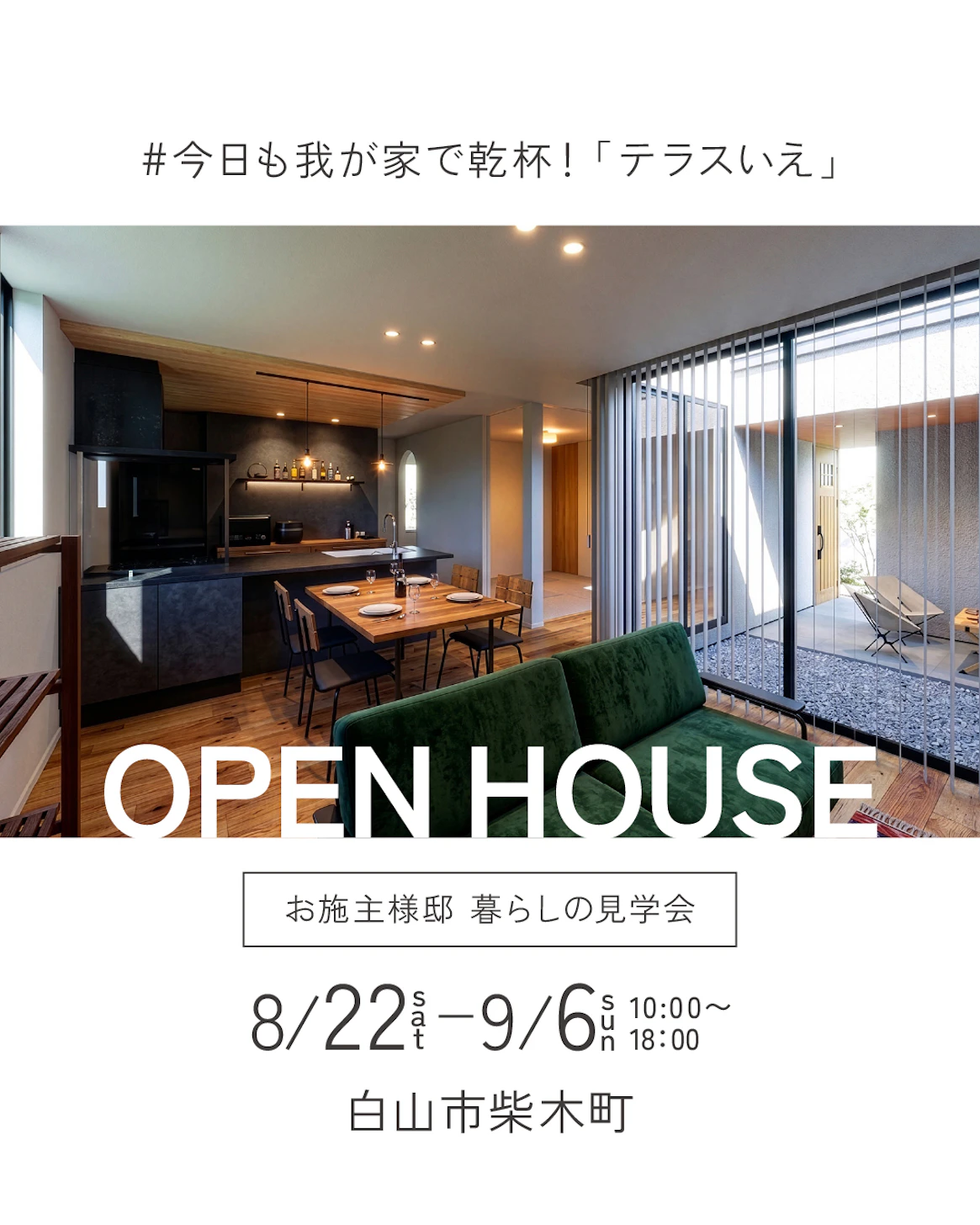 クラシノハウス_イベントイメージ1