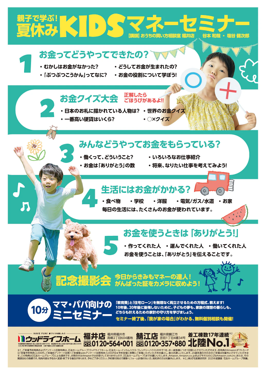 ウッドライフホーム福井店_イベントイメージ2