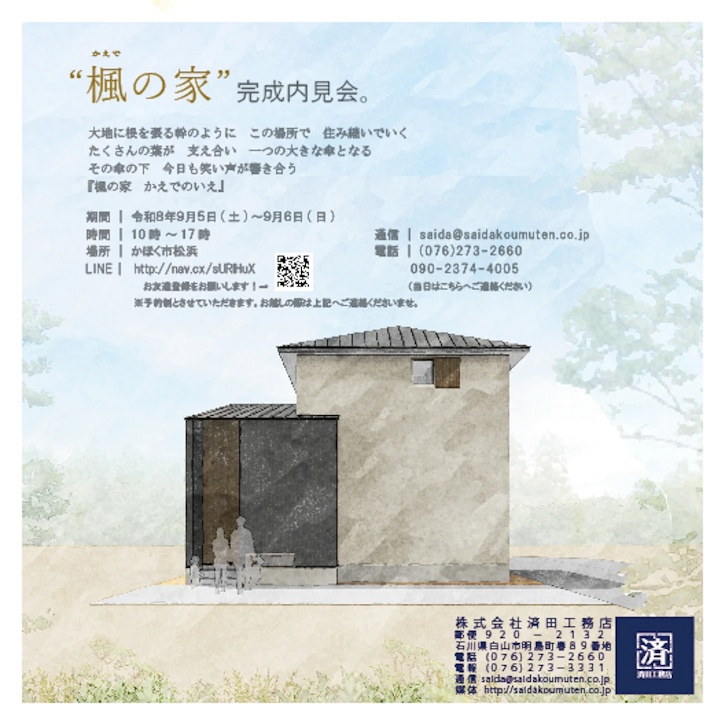 「楓の家 　かえでのいえ」-内見会-