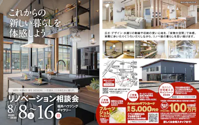 石友ホーム 福井リノベーション店（リノベーション）_イベントイメージ1