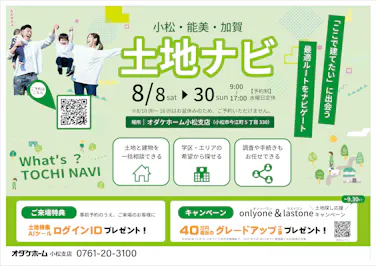 土地に関すること、家づくりに関することは何でもご相談ください。