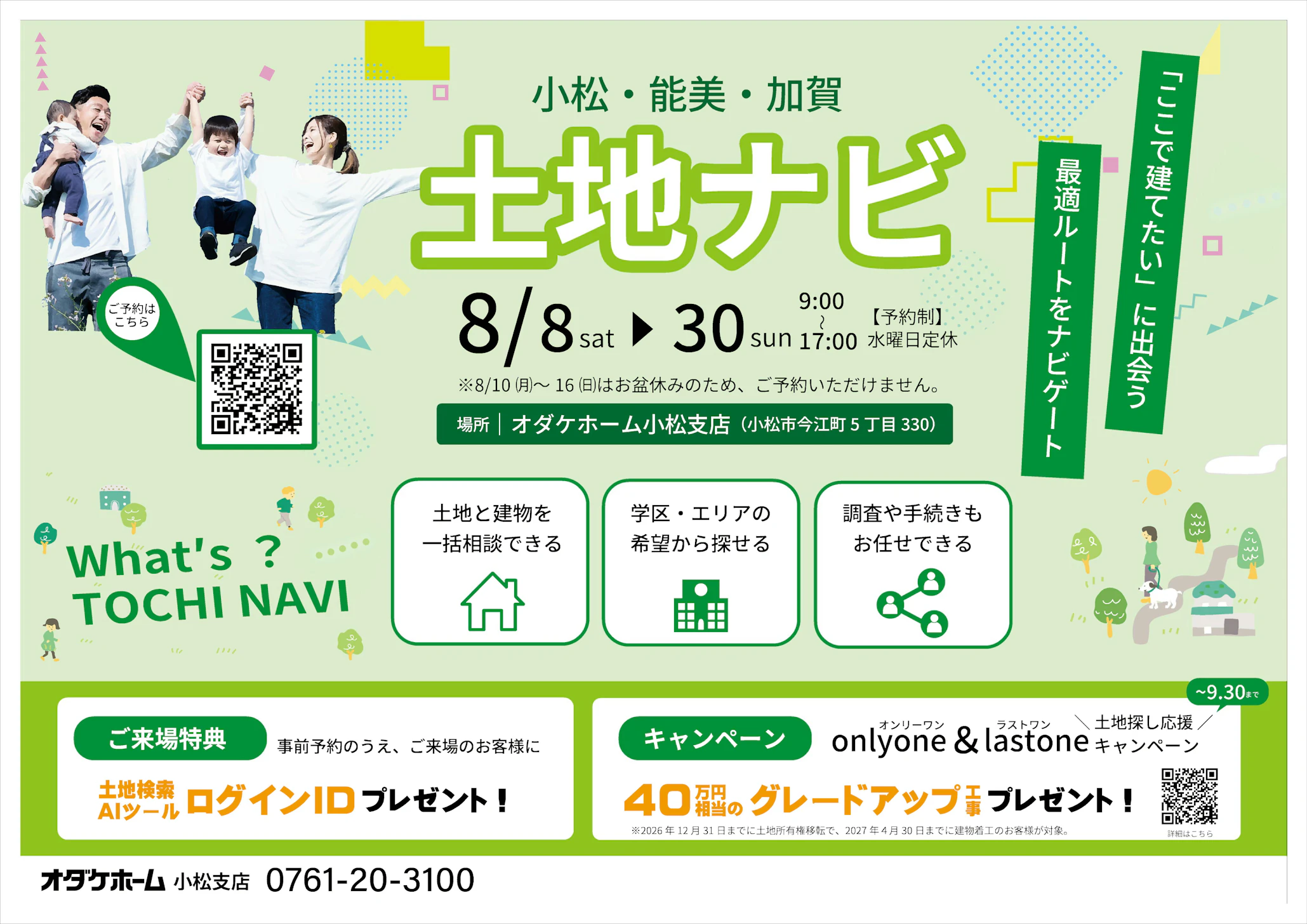 土地に関すること、家づくりに関することは何でもご相談ください。