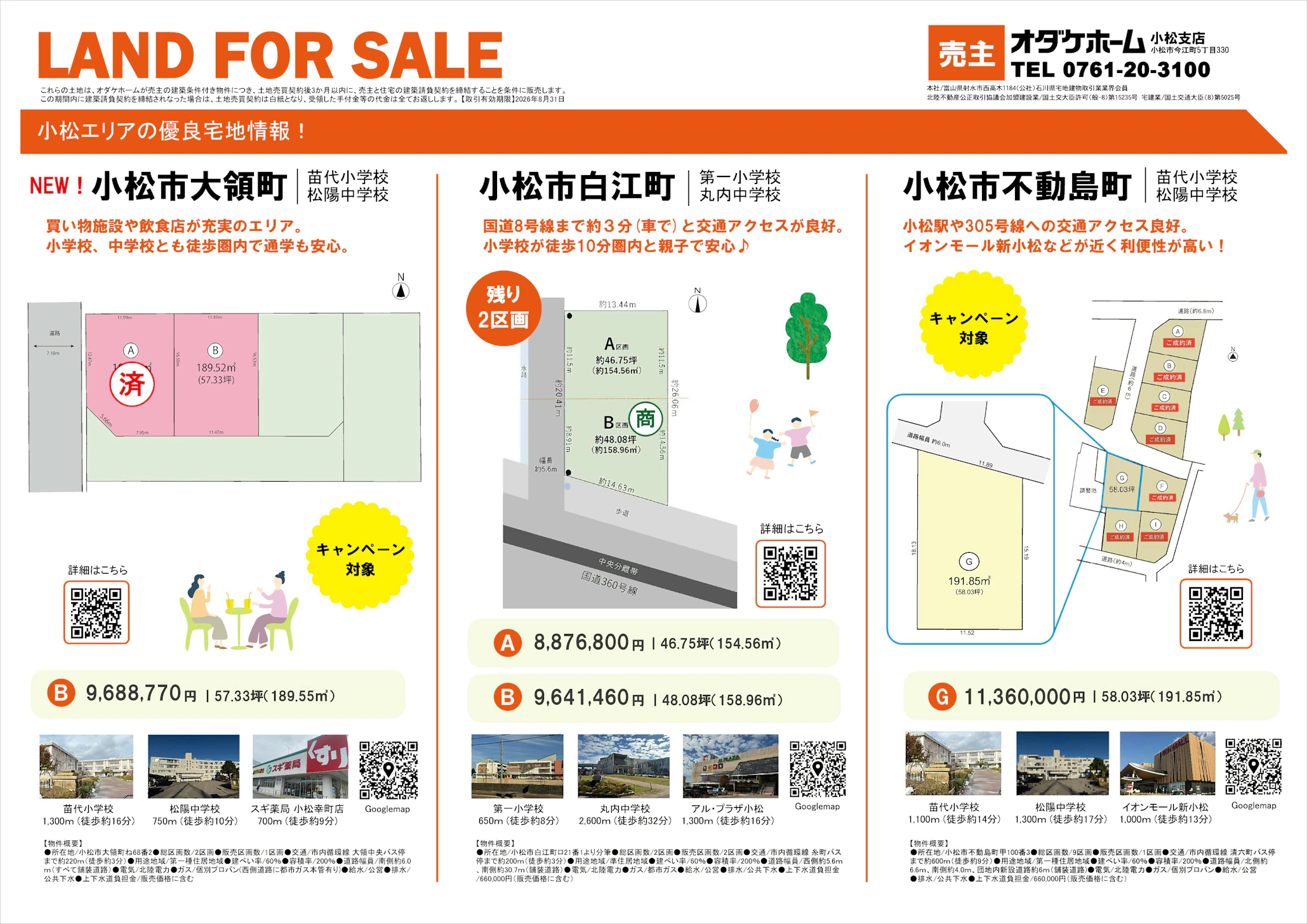 自社物件もございます。お得なキャンペーンもあります。お気軽にお問合せください。
