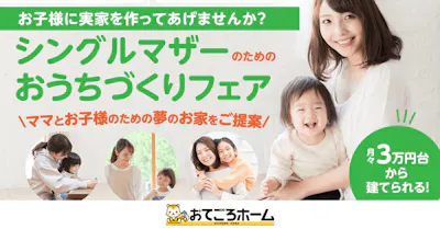 おてごろホーム_イベントイメージ1