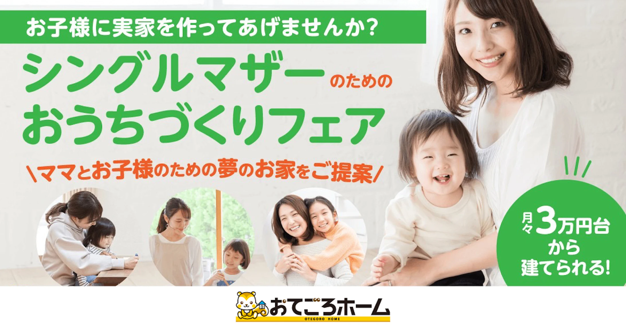 おてごろホーム_イベントイメージ1