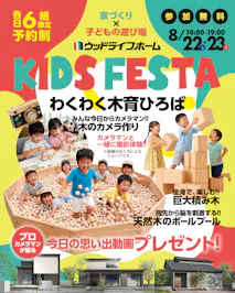 ウッドライフホーム福井店_イベントイメージ1