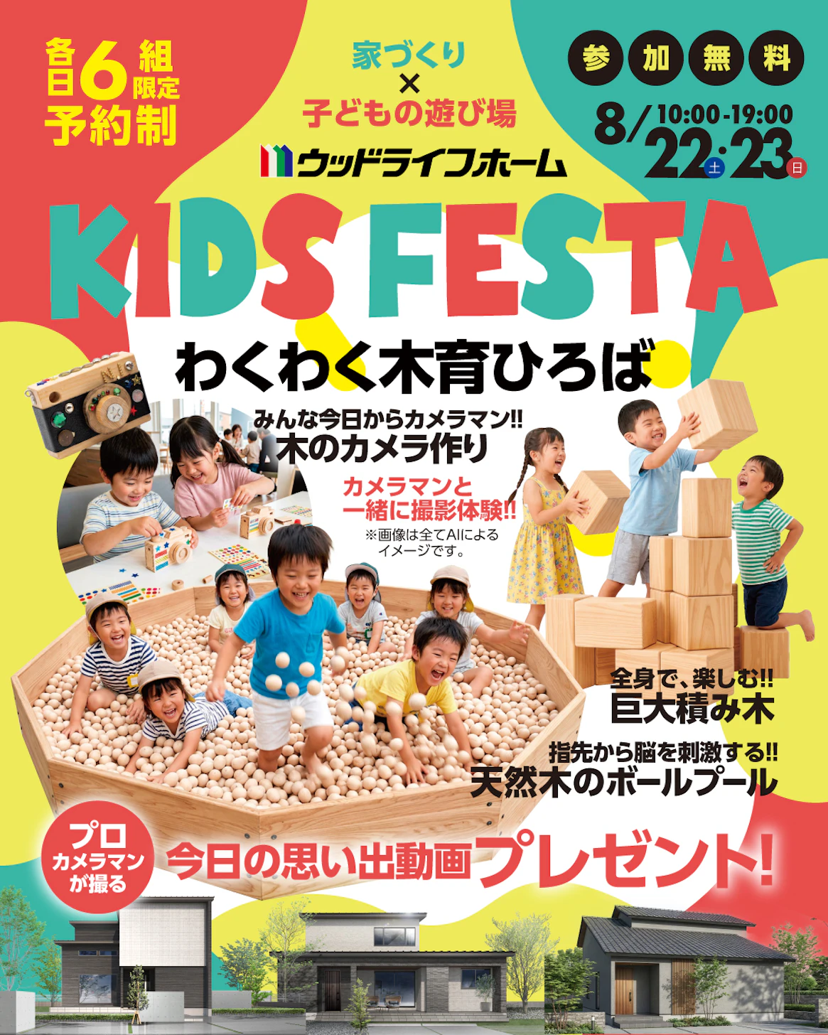 ウッドライフホーム福井店_イベントイメージ1