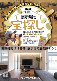ウッドライフホーム福井店_イベントイメージ1