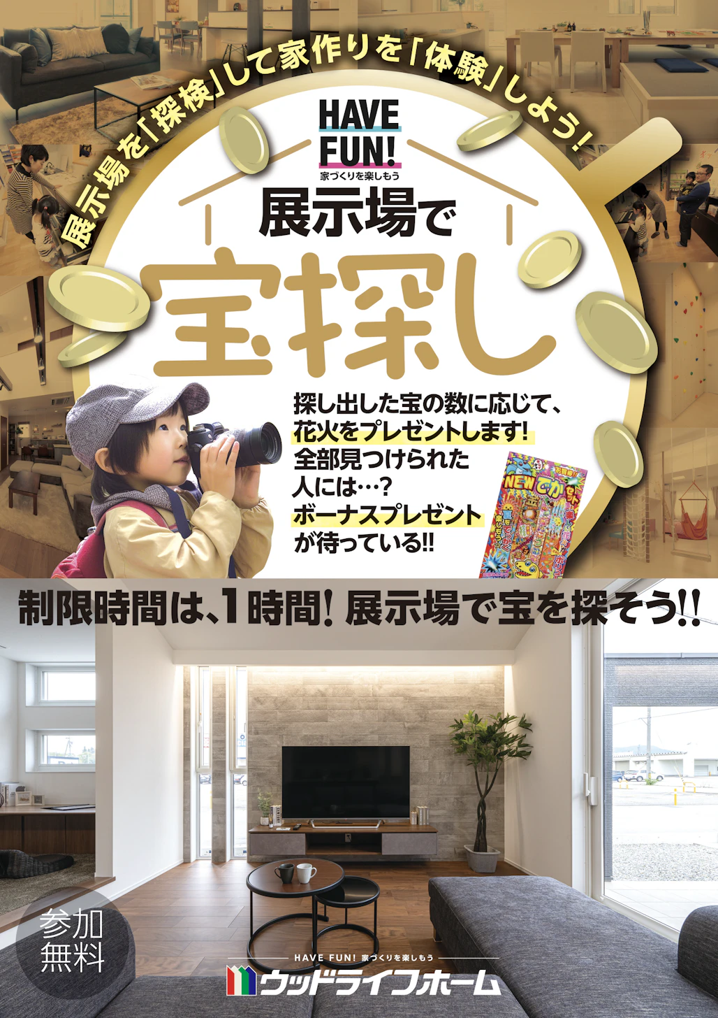 ウッドライフホーム福井店_イベントイメージ1