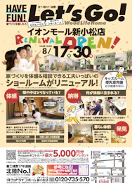 ウッドライフホーム株式会社　イオンモール新小松店_イベントイメージ1