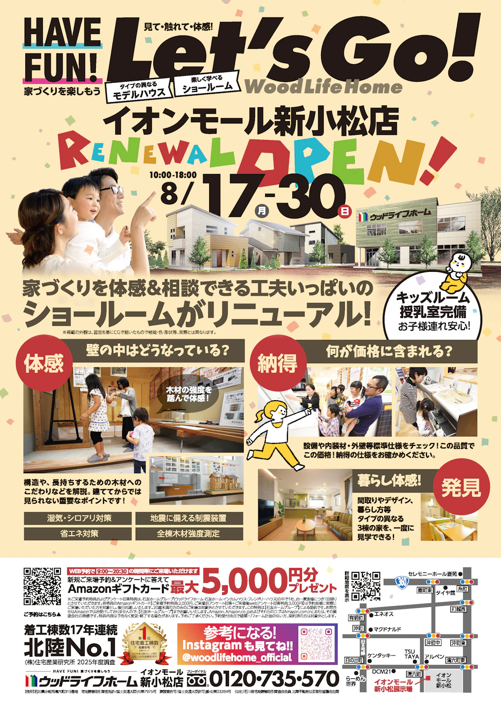 ウッドライフホーム株式会社　イオンモール新小松店_イベントイメージ1