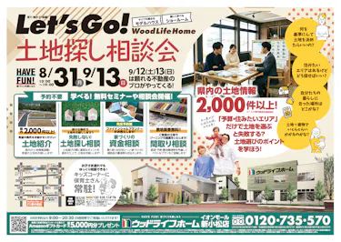 ウッドライフホーム株式会社　イオンモール新小松店_イベントイメージ1