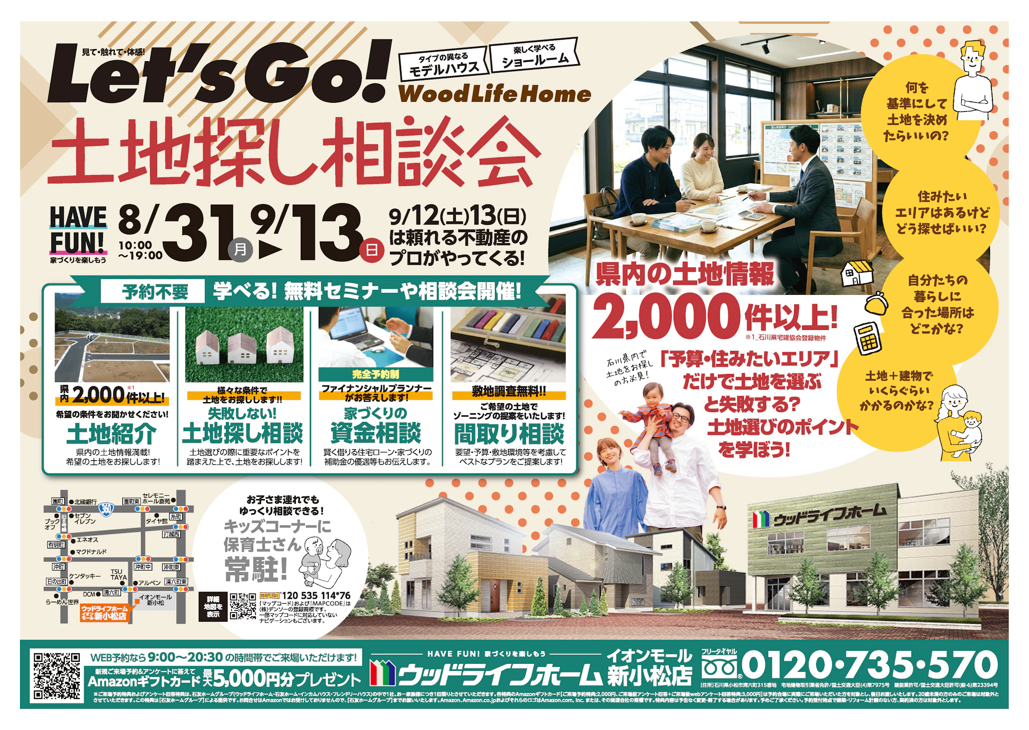 ウッドライフホーム株式会社　イオンモール新小松店_イベントイメージ1
