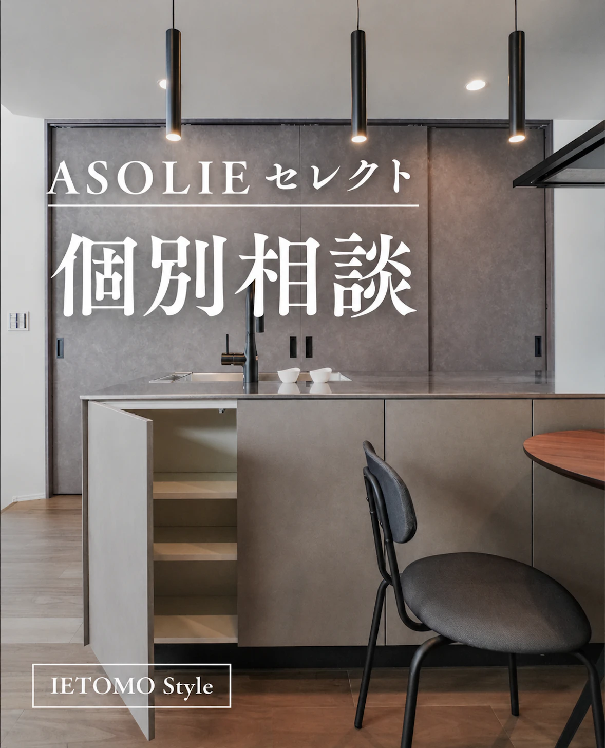 IETOMOキッチン PETIT STUDIO 家とも_イベントイメージ1
