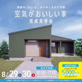 タカノスハウス（鷹栖建工）_イベントイメージ1