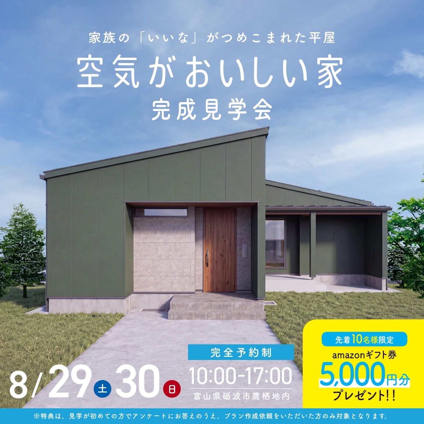 タカノスハウス（鷹栖建工）_イベントイメージ1