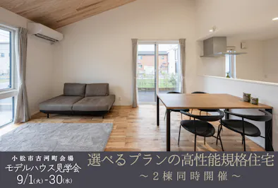 2棟展示開催中