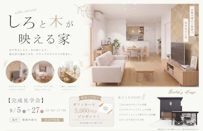 オダケホーム株式会社_イベントイメージ1