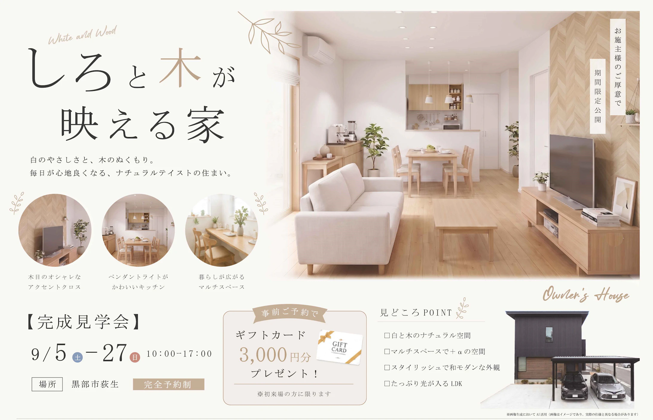 オダケホーム株式会社_イベントイメージ1