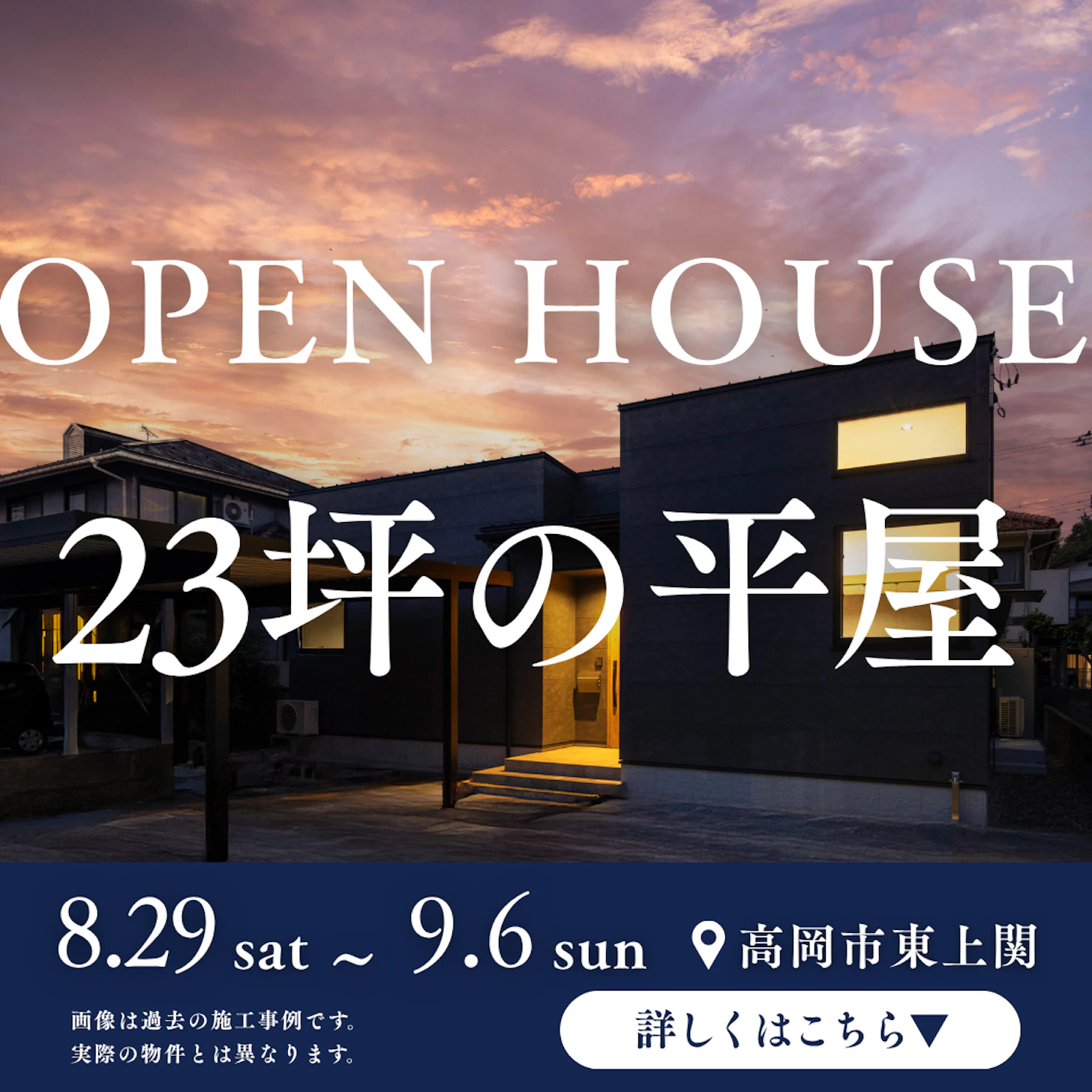 ２３坪の平屋