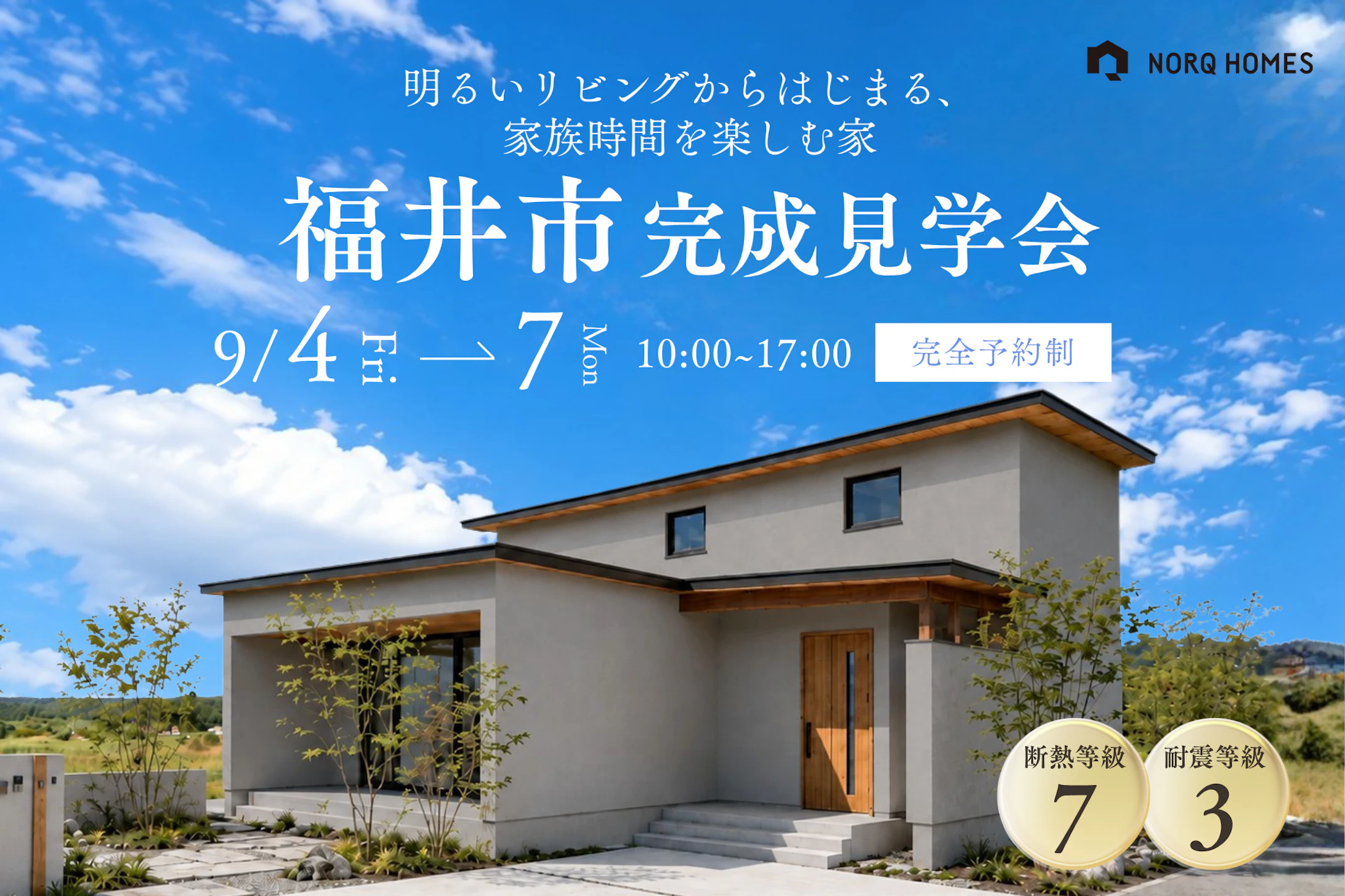 ノークホームズ_イベントイメージ1