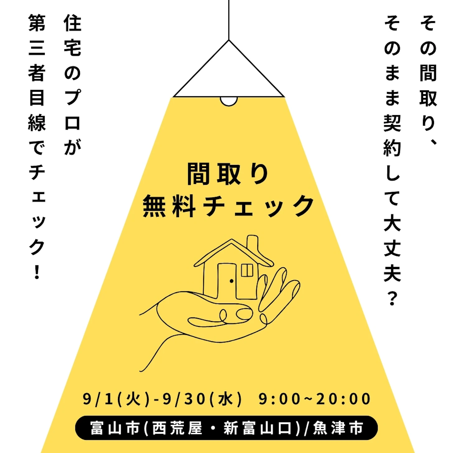山下ホーム