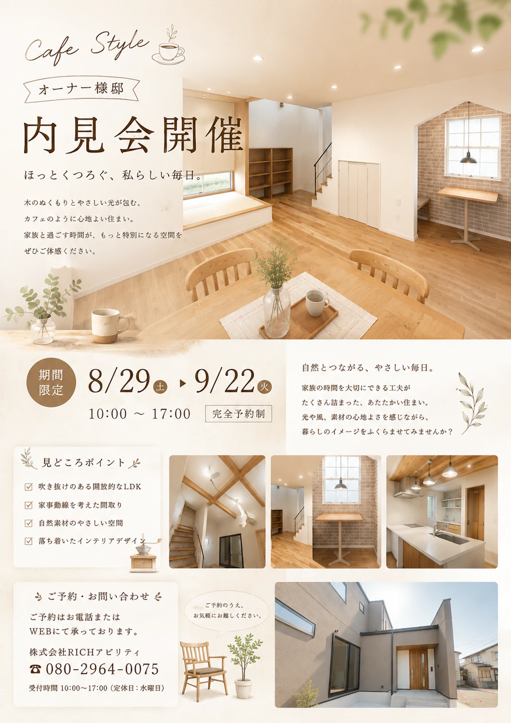 RICH アビリティ_イベントイメージ1