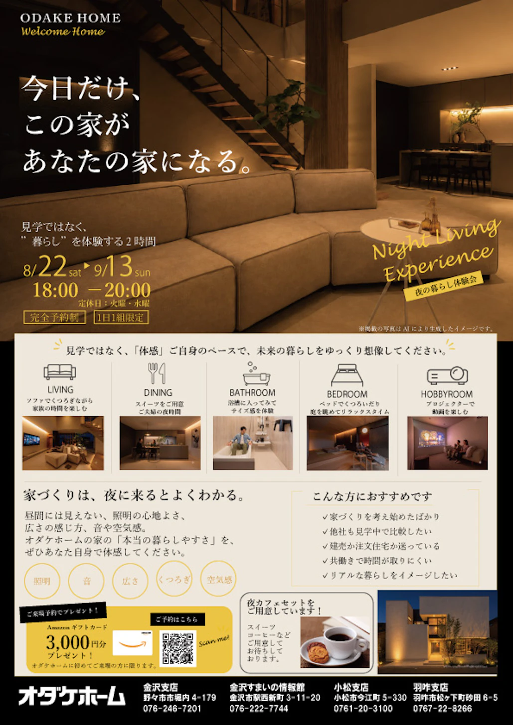 来場予約お待ちしております！予約来場いただいた方に3000円のamazonギフトカードプレゼント！