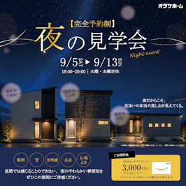 オダケホーム株式会社_イベントイメージ1