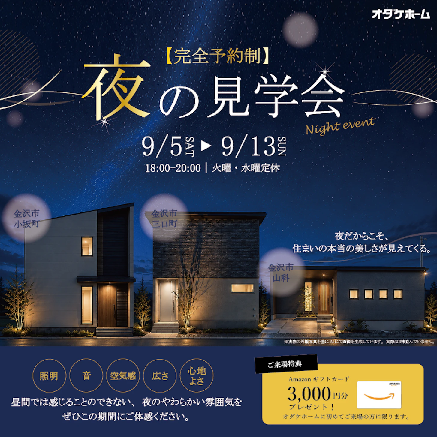 オダケホーム株式会社_イベントイメージ1