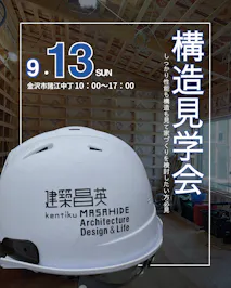 建築昌英_イベントイメージ1
